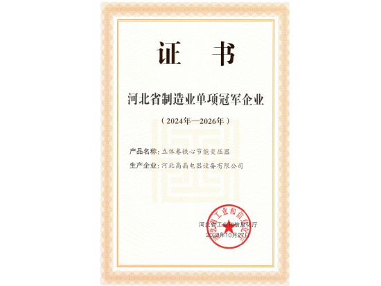 河北省制造業(yè)單項(xiàng)冠軍